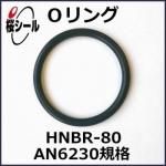 O��� HNBR-80 AN6230-8 �����¦�3.53mm �� ��¦�63.09mm��