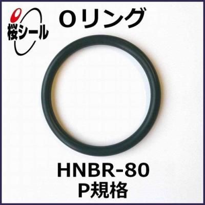 Oリング HNBR-80 P-40 ＜線径φ3.5mm × 内径φ39.7mm＞ - Oリング