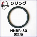 O��� HNBR-80 S-8 �����¦�1.5mm �� ��¦�7.5mm��