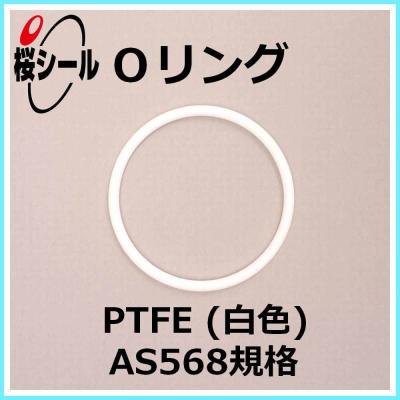 Oリング PTFE（テフロン） AS568-268 ＜線径φ3.53mm × 内径φ215.49mm＞ - Oリング.com（オーリング ドットコム）