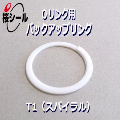 バックアップリング T1 P48 白色PTFE ＜BR T1 P48＞ - Oリング.com（オーリング ドットコム）