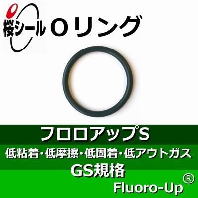 Oリング フロロアップS GS-335 ＜線径φ3.1mm×内径φ334.3mm＞ - O