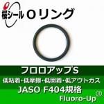 O��� �ե������å�S JASO F404-1008 �����¦�1.9mm����¦�7.8mm��
