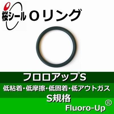 Oリング フロロアップS S-80 ＜線径φ2.0mm×内径φ79.5mm＞ - Oリング.com（オーリング ドットコム）