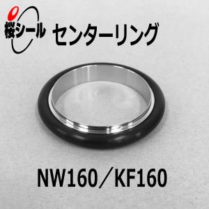 センターリング NW160／KF160 OR+I（Oリング+インナーリング） - Oリング.com（オーリング ドットコム）