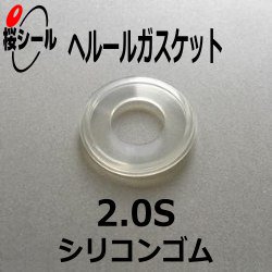 ヘルールガスケット 2.0S シリコンゴム（透明色） - Oリング.com（オーリング ドットコム）