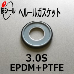 ヘルールガスケット 3.0S テフロン被膜（EPDM＋PTFE） - Oリング.com（オーリング ドットコム）