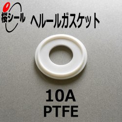 ヘルールガスケット 10A　PTFE（フッ素樹脂／テフロン） - Oリング.com（オーリング ドットコム）