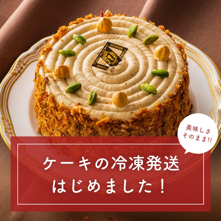 福岡の洋菓子 通販 冷凍発送できるケーキ