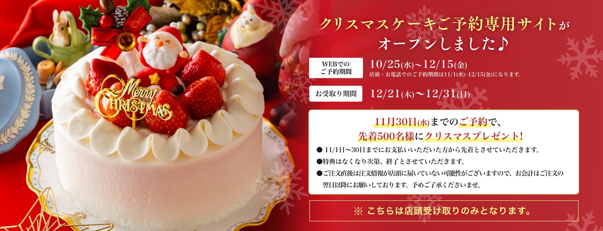福岡の洋菓子 通販 クリスマス予約サイト