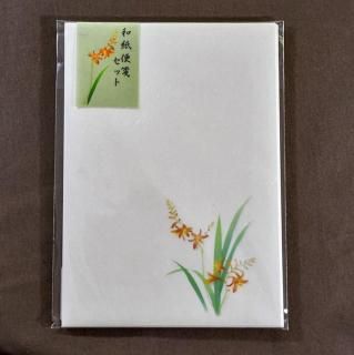 【花のイラスト和紙便箋セット 】（ 姫檜扇水仙 ）和紙便箋8枚+和紙封筒3枚+シール3ピース他