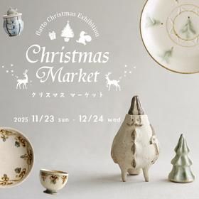 クリスマスマーケット