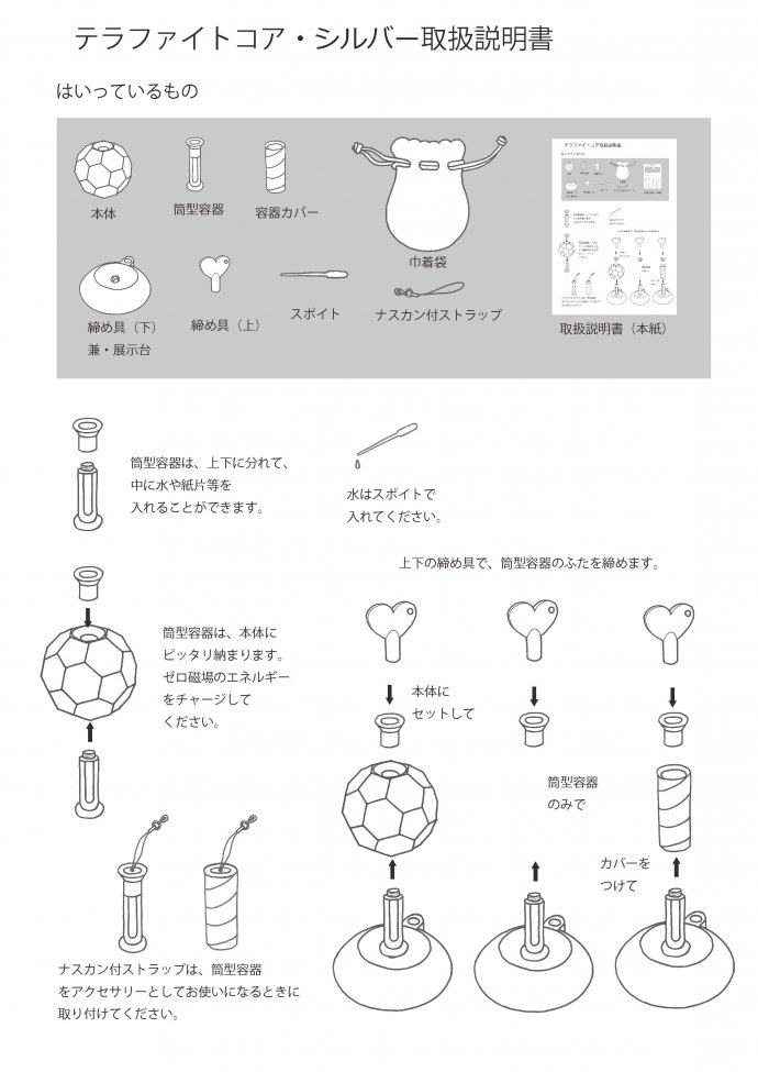 テラファイトコア・シルバー【製造元】（ゼロ磁場発生装置）