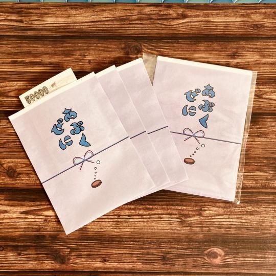 ポチ様用　出品　ポチ様 あぶくぜに袋 | ポチ袋 - きのこ社