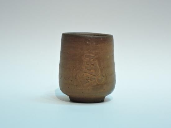 金重道明／伊部湯呑 KANESHIGE Michiaki / inbe Yunomi - ギャラリー