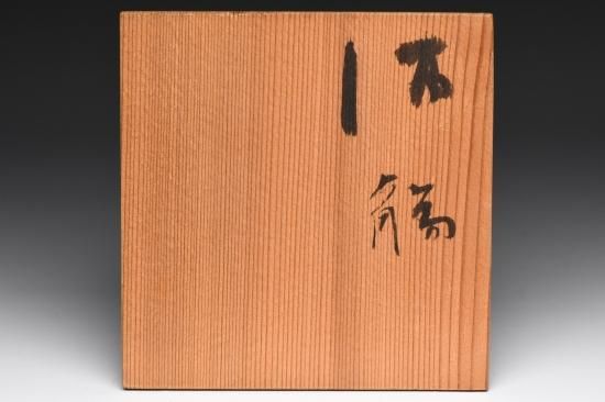 小山冨士夫／酒觴（ぐい呑） KOYAMA Fujio / Syusyou(Guinomi