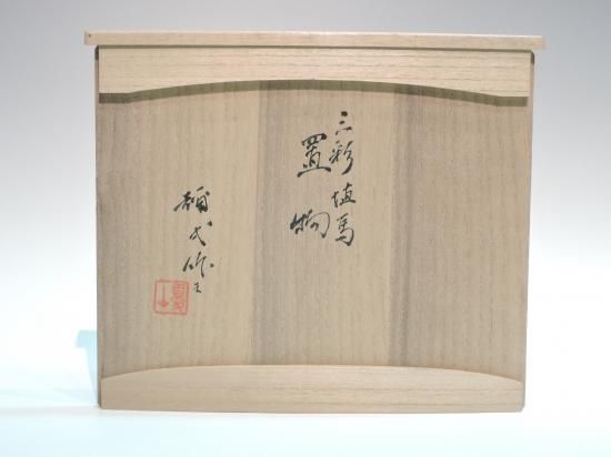 楠部彌弌／三彩埴馬 KUSUBE Yaichi / Sansai hanima