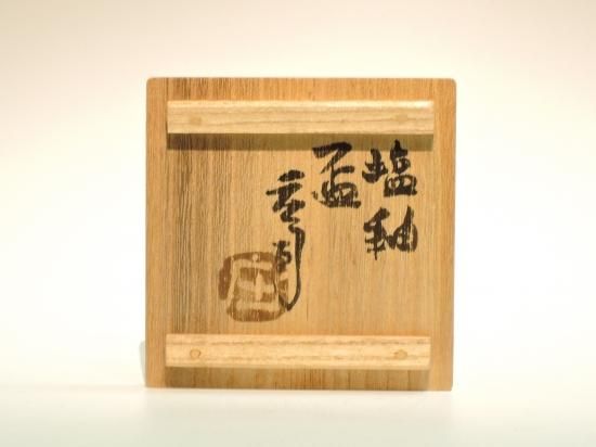 濱田庄司/塩釉盃(ぐい呑) HAMADA Syoji / Shiogusuri sakazuki 濱田庄司/塩釉盃(ぐい呑) HAMADA Syoji / Shiogusuri sakazuki