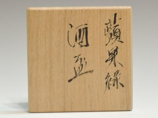 加藤孝俊作 平茶碗 No81