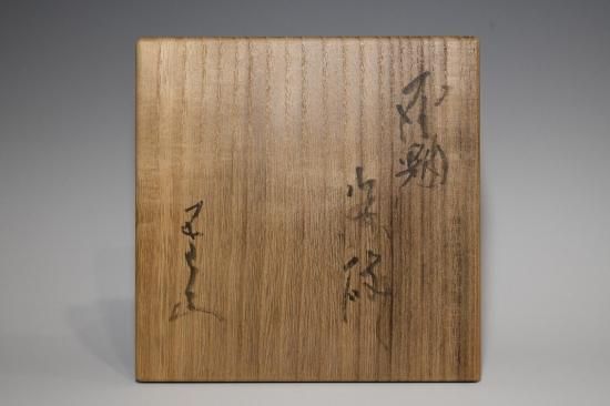 河本五郎／灰釉茶碗 KAWAMOTO Goro / Haigusuri chawan