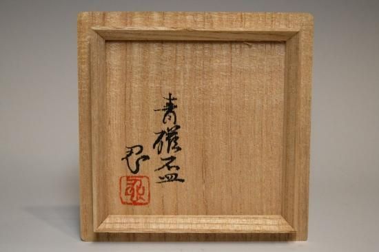 川瀬忍／青磁盃（ぐい呑） KAWASE Shinobu / Seiji sakazuki