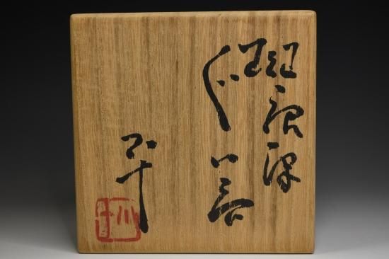 西岡小十／斑唐津ぐい呑 NISHIOKA Koju / Madaragaratsu guinomi