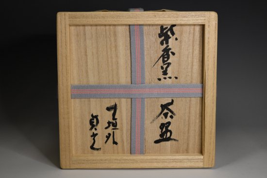 杉本貞光／紫香黒茶盌(銘・阿吽） SUGIMOTO Sadamitsu / Shigaguro chawan (aun) - ギャラリー海野 |  gallery unno