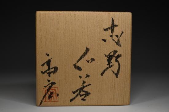 加藤高宏／志野ぐい呑 KATO Takahiro / Shino guinomi - ギャラリー