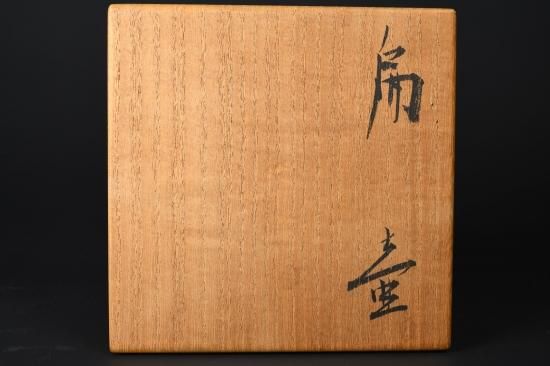 渡辺竹清作 線磨き四ツ目文庫（網代） （Japanese bamboo art by