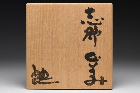 鈴木五郎／志野ぐい呑011 SUZUKI Goro / Shino guinomi 011