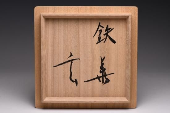 小林東五　筒碗　名古屋　名鉄百貨店の総合個展作品 2025年最新】小林東五の人気アイテム - メルカリ