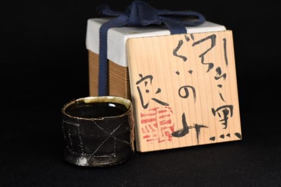 鯉江良二 引出し黒 ぐい呑み③ 引出黒ぐい呑 | 酒器 | ギャラリー器館