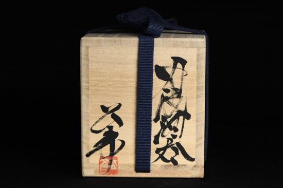 今西公彦／丹波ぐい呑 IMANISHI Masahiko / Tanba guinomi