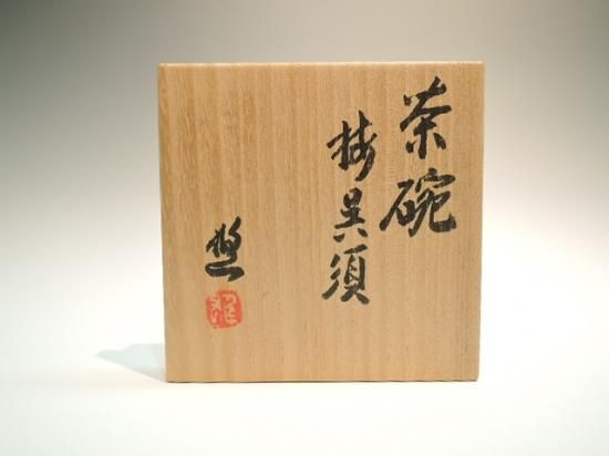 近藤悠三／梅呉須茶碗 KONDO Yuzo / Umegosu Chawan