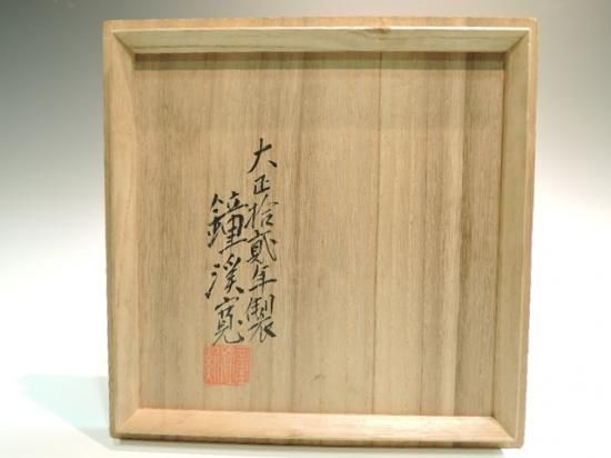 Amazon.co.jp: 辰砂双耳壺 花器 河井寛次郎の弟子 河井久 共箱
