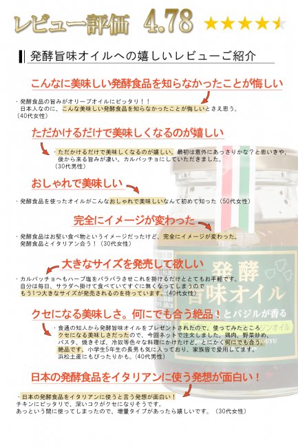 【食べる発酵オリーブオイル】発酵旨味オイル 2個セット(送料無料)にんにくとバジルが香る