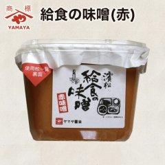 【発酵・天然醸造味噌】給食の味噌(赤) 内容量:750g　浜松の小中学校で使用