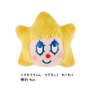 ソラカラちゃんぬいぐるみ （ソラカラちゃんブログアップされ