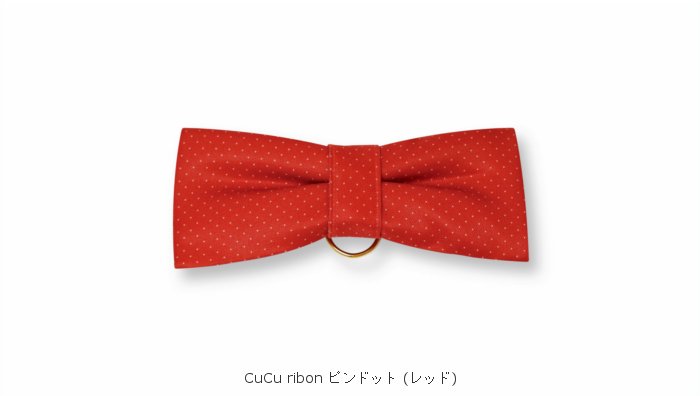 CuCu ribbon/キュキュリボン ピンドット レッド