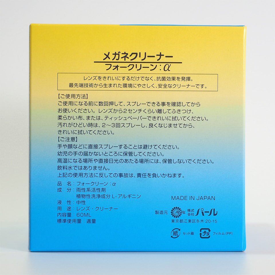 パール 日本製の環境にやさしいメガネレンズクリーナー