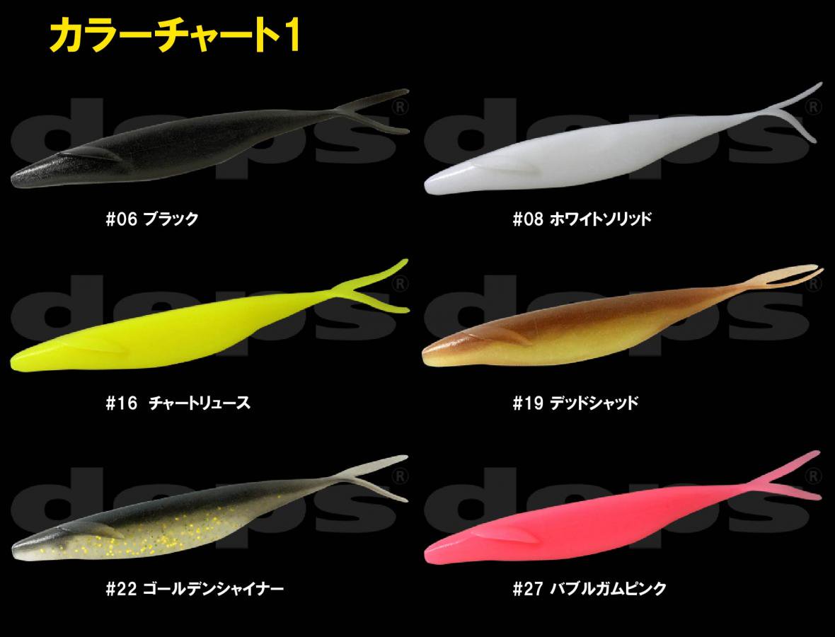 デプス サカマタシャッド5インチ 6インチ 8インチ入荷しました在庫あり通販お待ちしてます！ - ROCKET fishing life webshop