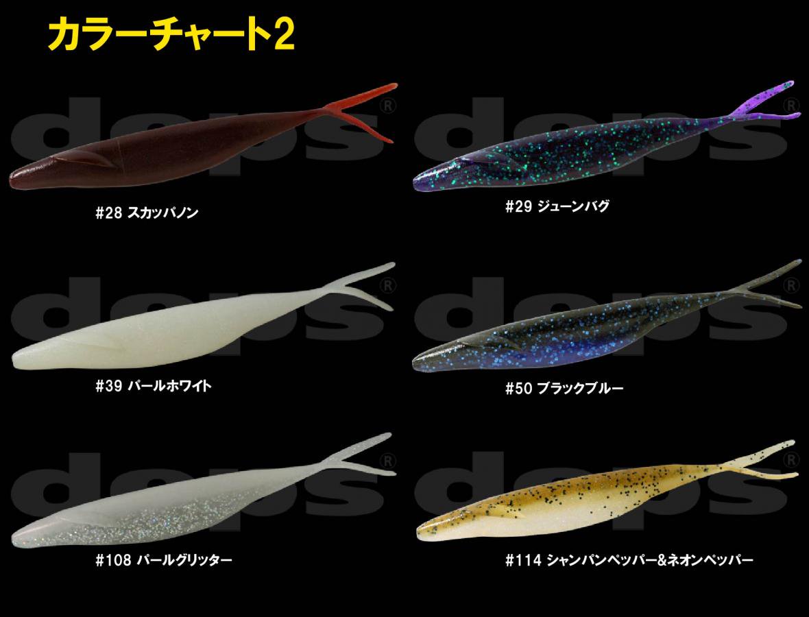 デプス サカマタシャッド5インチ 6インチ 8インチ入荷しました在庫あり通販お待ちしてます！ - ROCKET fishing life webshop