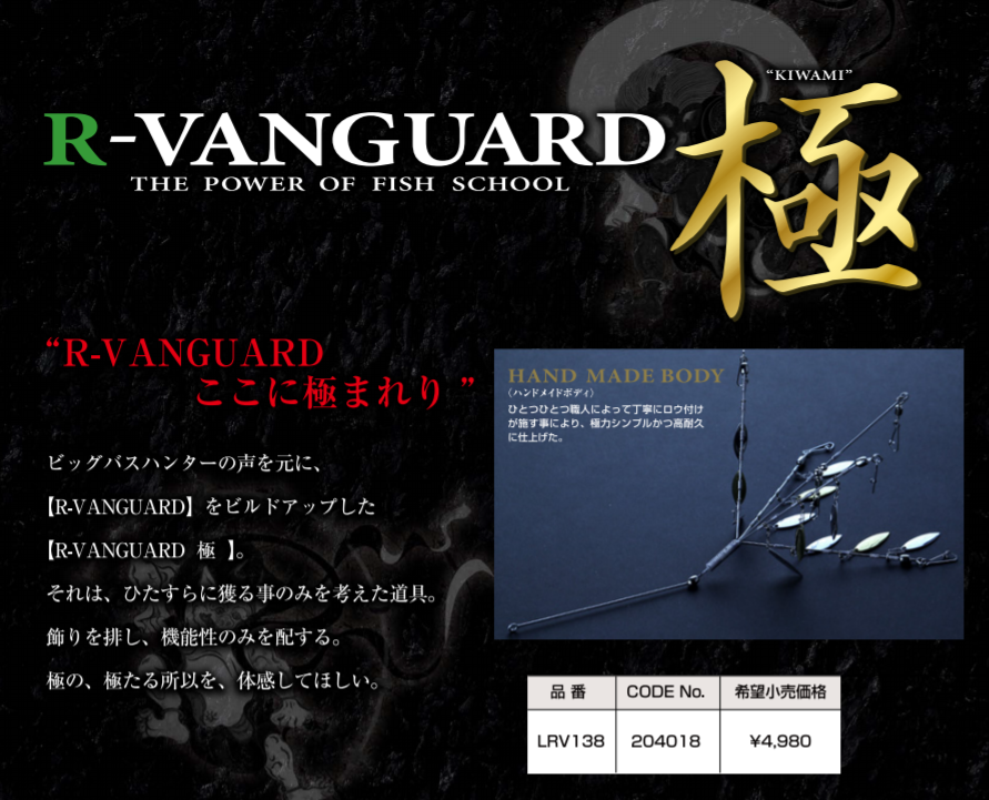 RYUGI リューギ R-VANGUARD極 Rヴァンガードキワミ 入荷 在庫あり 通販 ご注文お待ちしております。