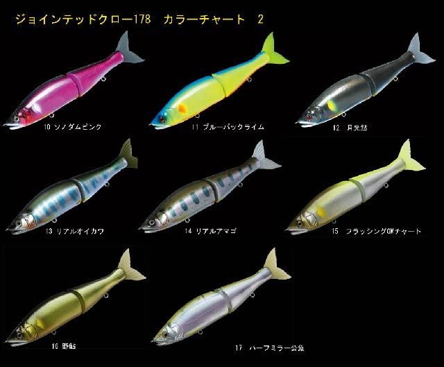 ガンクラフト ジョイクロ178　ジョインテッドクロー178　通販 - ROCKET fishing life webshop