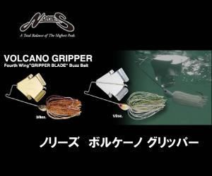 ノリーズ/ボルケーノグリッパー7点セット VOLCANO_GRIPPER_754-300x200.webp
