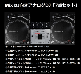 Pioneer PLX-500 u0026 Vestax PMC-05Pro3限定DJセット