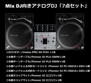 Pioneer PLX-500 & Vestax PMC-05Pro3限定DJセット,discjam.jp