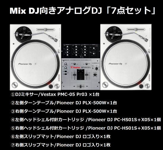 お買い徳DJセット,DJセット,アナログDJセット,ターンテーブル,レコードプレーヤー,Pioneer PLX-500,パイオニアPLX-500, DJセット,アナログDJセット,お買い徳DJセット,Pioneer PLX-500 & Vestax PMC-05Pro3限定DJセット ,discjam.jp お買い徳DJセット,DJセット,アナログDJセット,ターンテーブル,レコードプレーヤー,Pioneer PLX-500,パイオニアPLX-500, DJセット,アナログDJセット,お買い徳DJセット,Pioneer PLX-500 & Vestax PMC-05Pro3限定DJセット ,discjam.jp