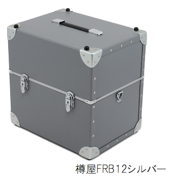 レコード針の樽屋から、理想的なレコード持ち運び用BOXケース「FRB-12