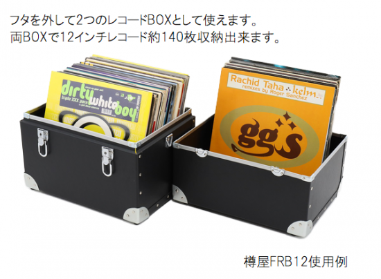 レコード針の樽屋から、理想的なレコード持ち運び用BOXケース「FRB-12